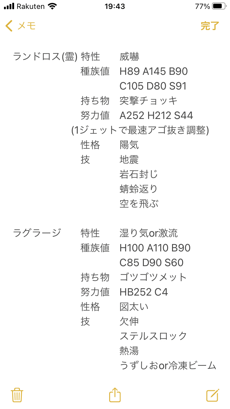 ゲーム日記67 ハト Note