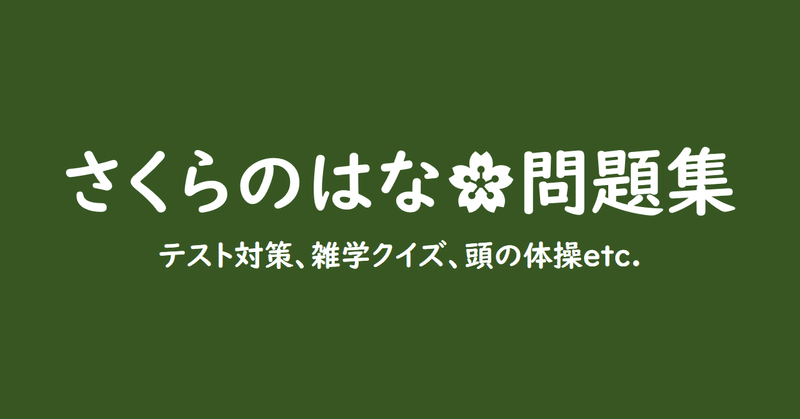 中学国語文法プチクイズ 桜花 現役バイト塾講師 Note