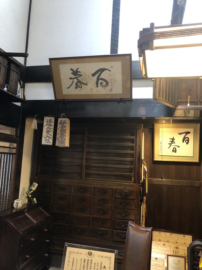 小坂酒造 百春 Sake伝 Ito Note