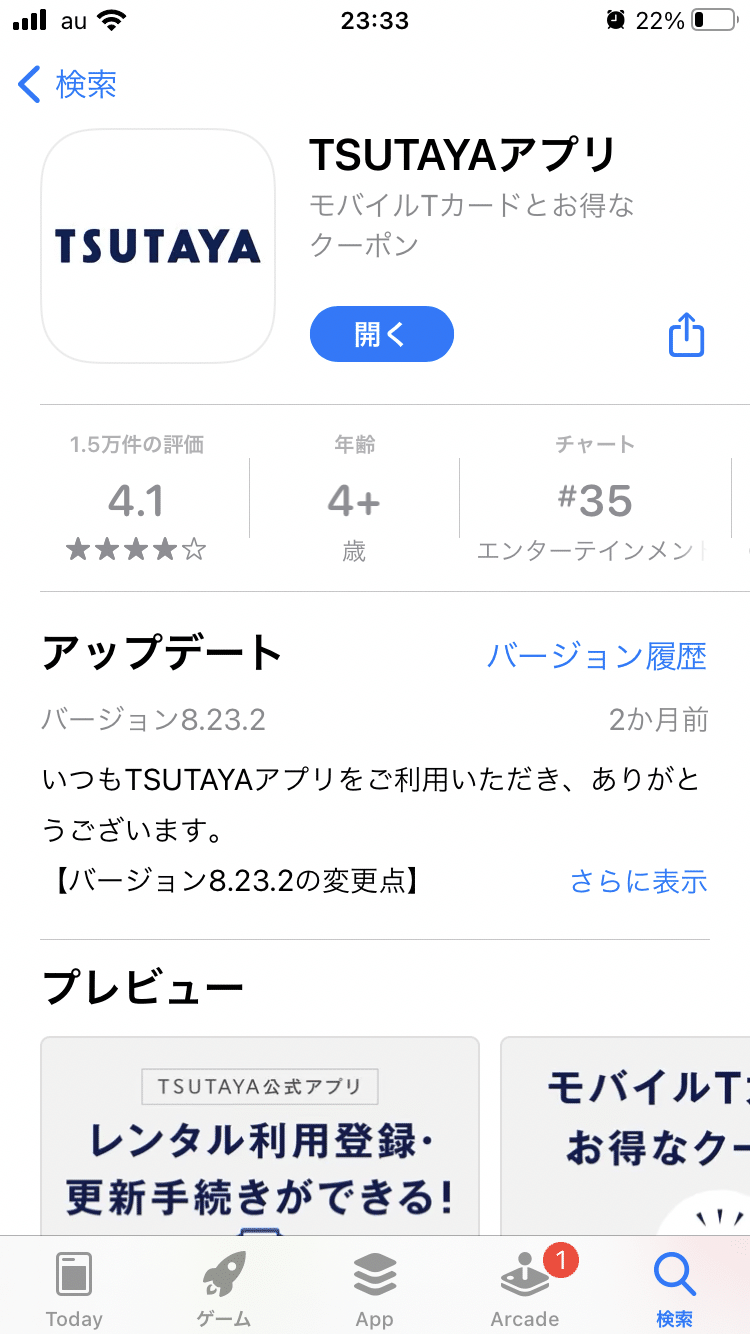 Tsutayaの更新を簡単にする方法 杉浦修一 Note