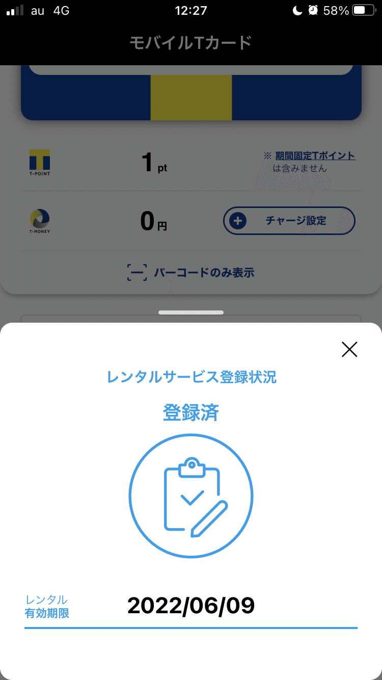 Tsutayaの更新を少し簡単にする方法 杉浦修一 Note
