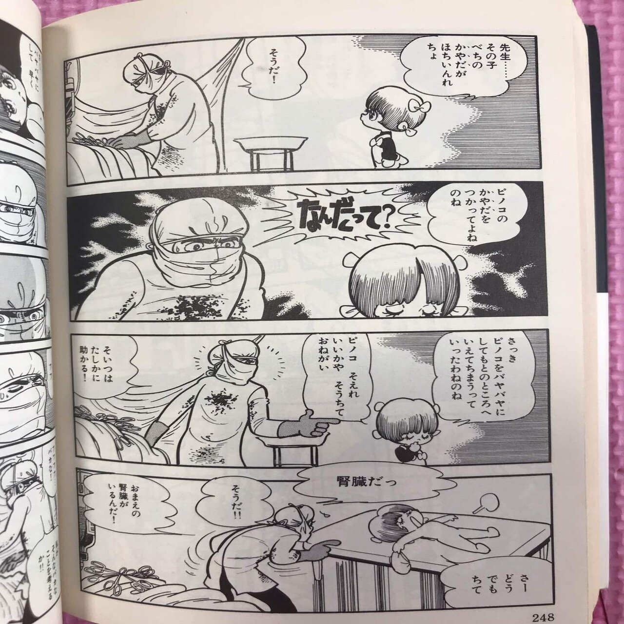 わたしが選ぶブラックジャック3話 漫画の履歴書 ジーナ 子育てられ中 Note