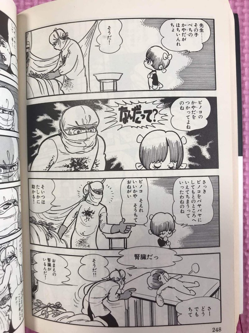 わたしが選ぶブラックジャック3話 漫画の履歴書 ジーナ アロマ好きの元動物看護師 Note