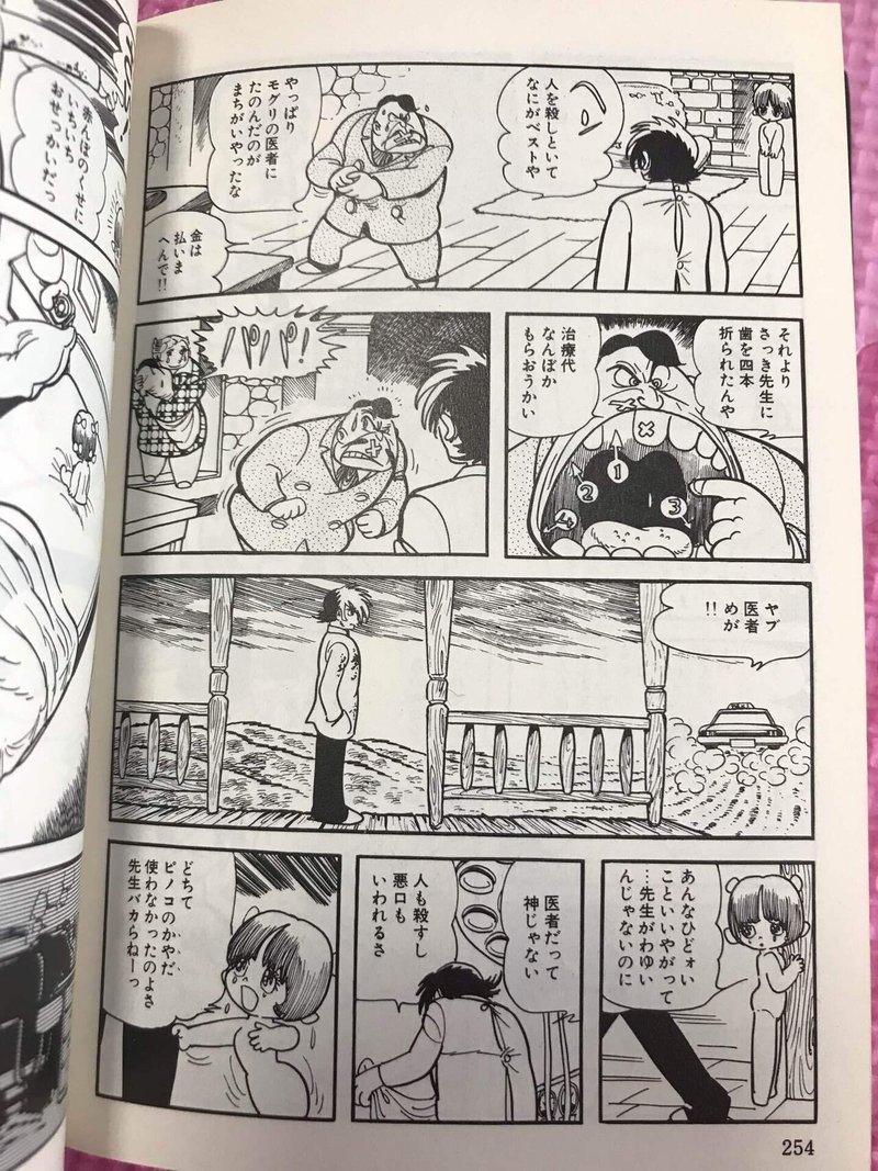 わたしが選ぶブラックジャック3話 漫画の履歴書 ジーナ アロマ好きの元動物看護師 Note