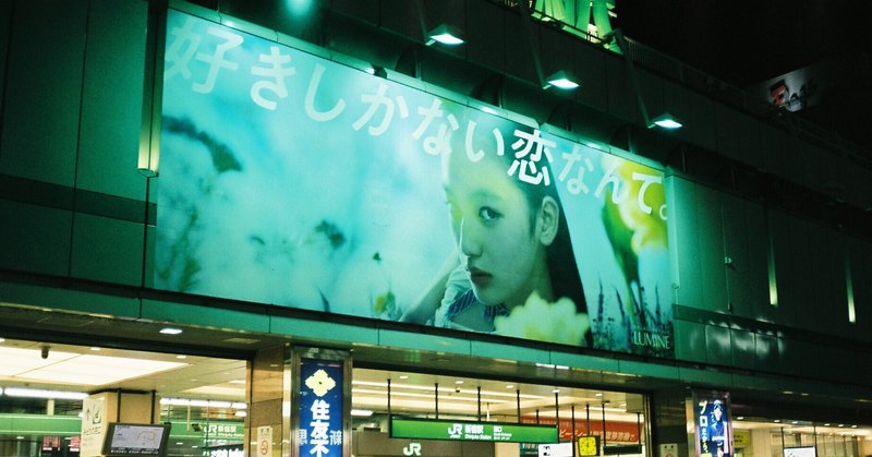 躓いて笑う日も 涙の乾杯も 燈下 浮月 Note