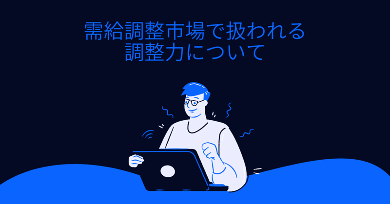エネチェンジdr Vpp Note