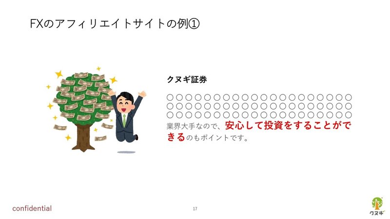 ＃31 SEOで外せない「YMYL（Your Money or Your Life）」対策例など各論公開(渋谷教授)_page-0017