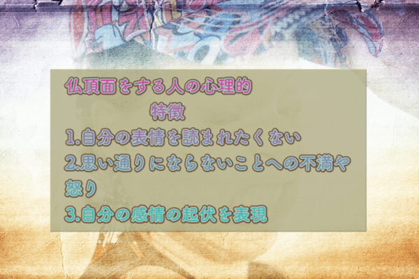 相手に向けている表情が 仏頂面 になっていないかを意識する 愛とお金のセラピスト カウンセラー ひろゆきか