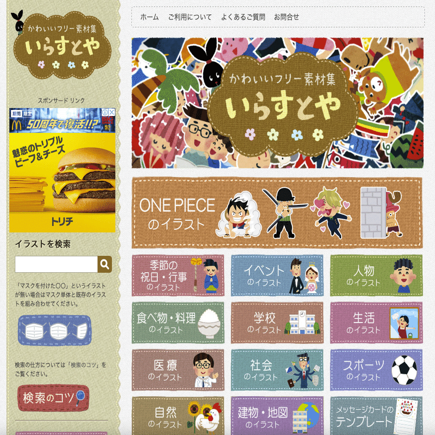 かわいいフリー素材集 いらすとやの紹介 Note記事で挿絵イラスト とかにオススメです この絵師を どこかで見かけたことがあるんじゃないかな ちびアム Note