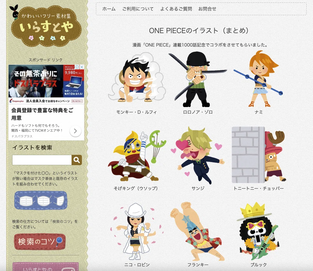 🔰かわいいフリー素材集 いらすとやの紹介。💬note記事で挿絵イラストとかにオススメです。この絵師を、どこかで見かけたことがあるんじゃないかな ...