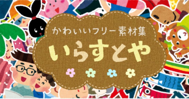 かわいいフリー素材集 の新着タグ記事一覧 Note つくる つながる とどける