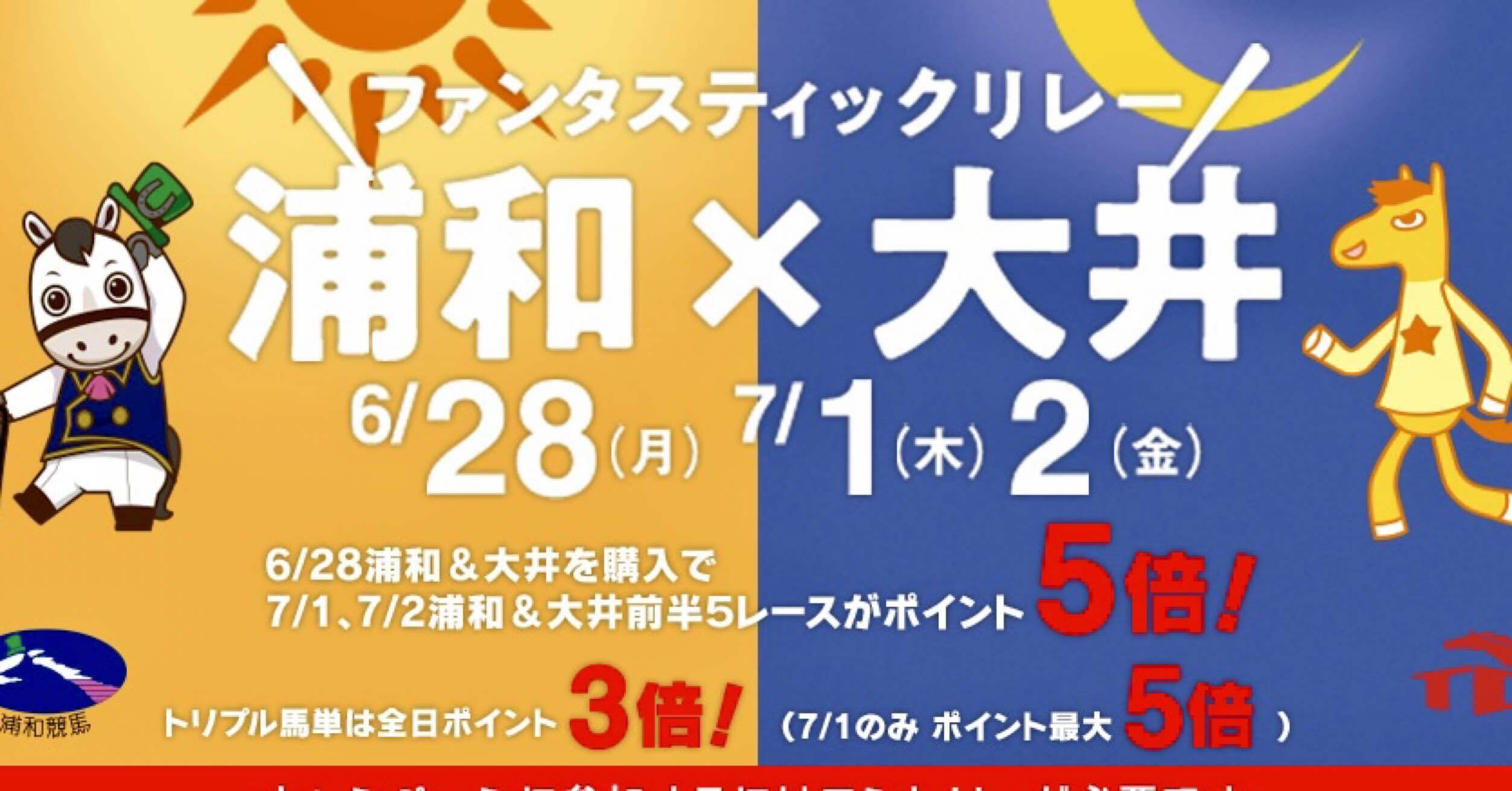 浦和 大井リレー 21 6 28 ジャンキー Gambling Addiction Note