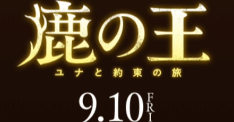 宮崎駿が認めた孤高の天才アニメーターの監督作品 鹿の王 がついに9月公開 ミツ 本音で生きるkindle作家 15冊出版中 Note 宮崎駿が認めた孤高の天才アニメーターの監督作品 鹿の王 がついに9月公開 ミツ 本音で生きるkindle作家 15冊出版中 Note