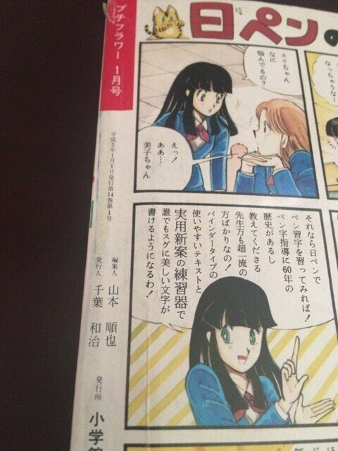 サブカル大蔵経707 プチフラワー 1993年1月号 小学館 永江雅邦 Note