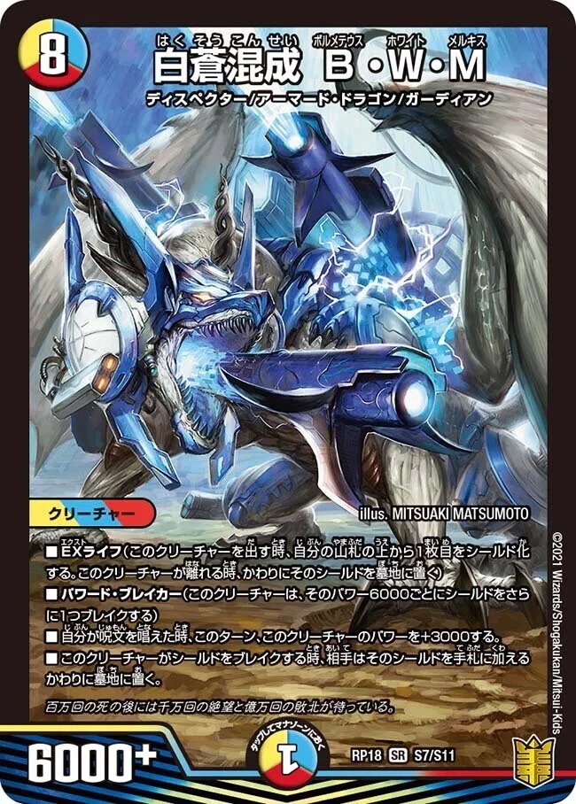赤白青ボルメテウス可憐デッキ/ボルメテウスホワイトドラゴン/その子供可憐につき B・W・Mを介護する~ササゲール軸可憐ボルメテウスの紹介~｜ザウルス吉田