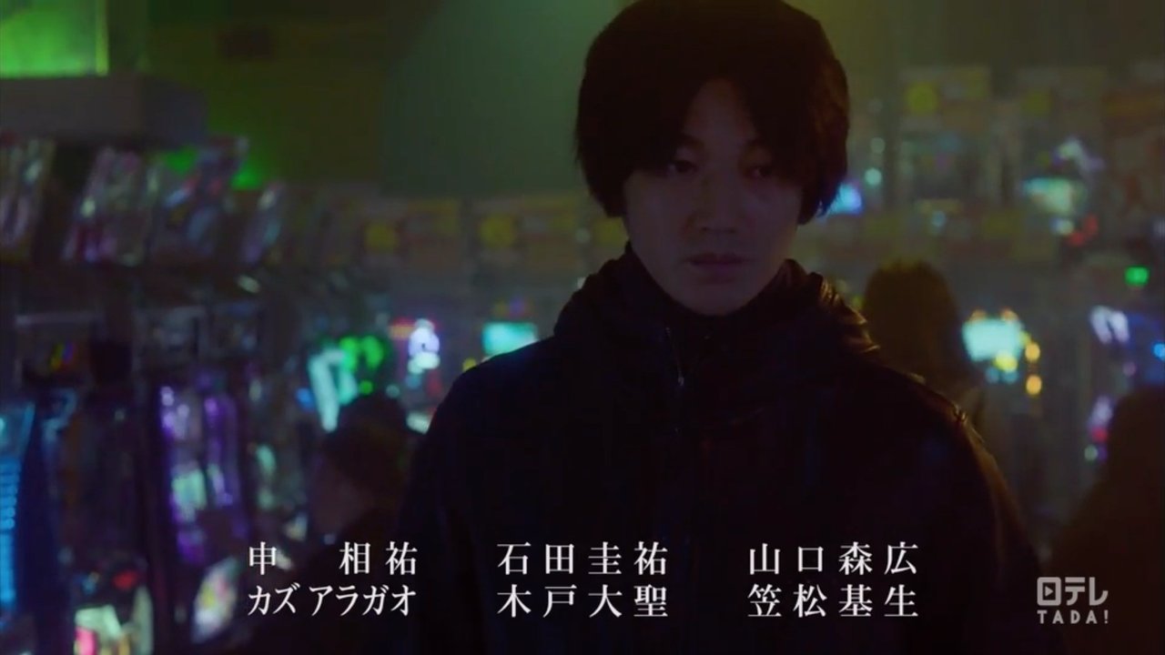 今期120%外さないドラマ「anone」が第1話で貫いたトーンの不整合性に