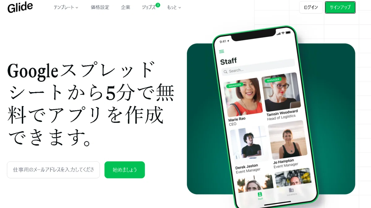 スプレッドシート画面