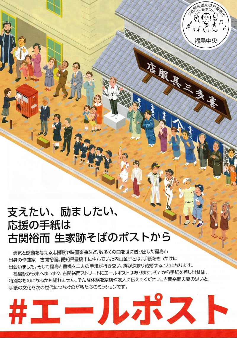 北側ウィンドウ エールポスト 手紙を書こう ふくふる 福島市まちなか交流施設 ふくふる スタッフblog Note 北側ウィンドウ エールポスト 手紙を書こう ふくふる 福島市まちなか交流施設 ふくふる スタッフblog Note