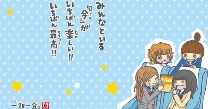 一期一会のイラストと詩を見て託す日 Htbあんころもち Note 一期一会のイラストと詩を見て託す日 Htbあんころもち Note