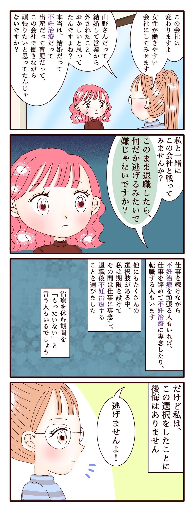 不妊治療4コマ漫画 第3話 不妊治療退職は逃げなのか スミカマレ 不妊治療4コマ漫画 Note 不妊治療4コマ漫画 第3話 不妊治療退職は逃げなのか スミカマレ 不妊治療4コマ漫画 Note