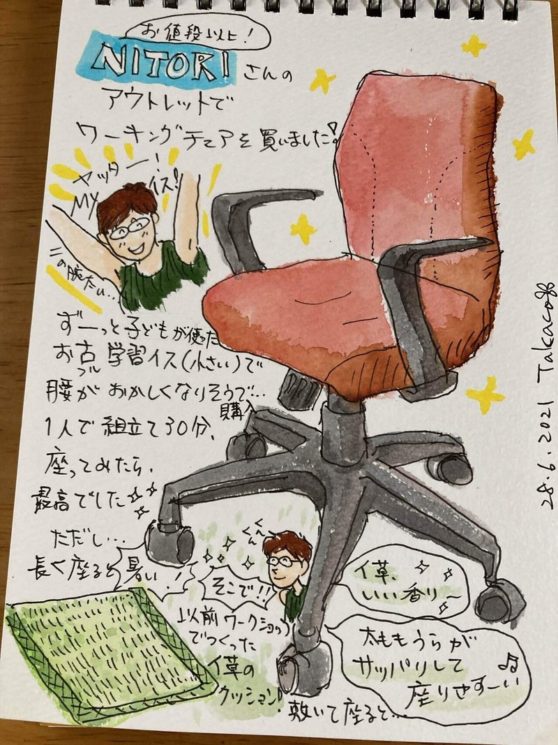 私の椅子 貴子1971 Note 私の椅子 貴子1971 Note