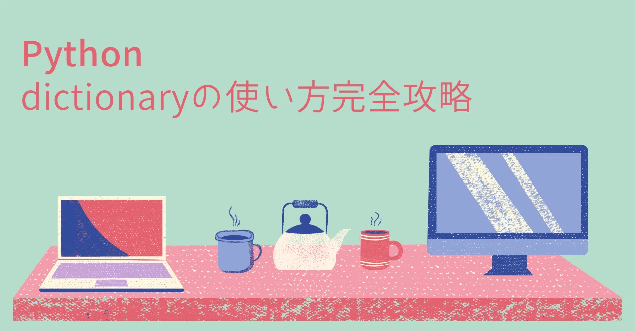 Python 辞書型の追加 削除 並び替え 哀川えいた Sugiza K Eita Note Python 辞書型の追加 削除 並び替え 哀川えいた Sugiza K Eita Note