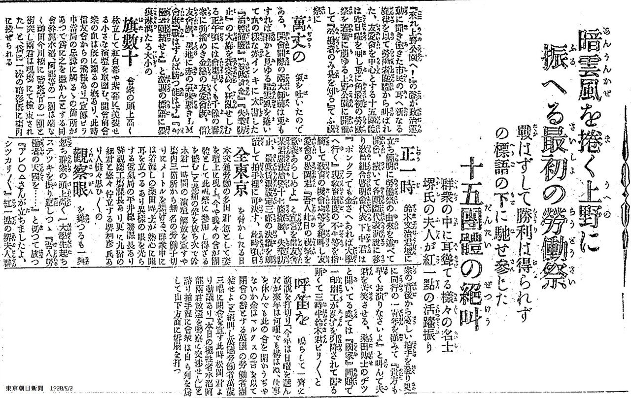百年ﾆｭｰｽ】1920（大正9）5月2日（日）日本初のメーデー開催