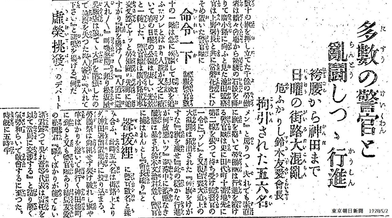 百年ﾆｭｰｽ】1920（大正9）5月2日（日）日本初のメーデー開催
