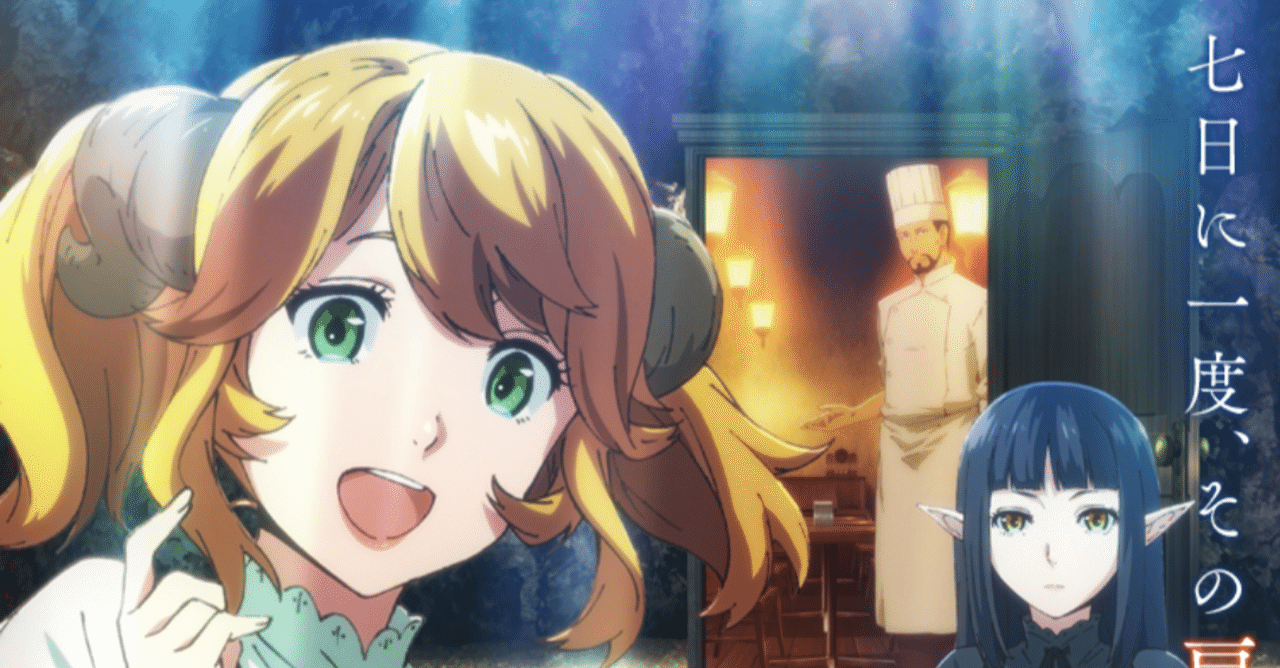 アニメ 異世界食堂 見どころ紹介 ヌマサン Note