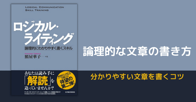 分かりやすい文章を書くために気をつけるべきこと