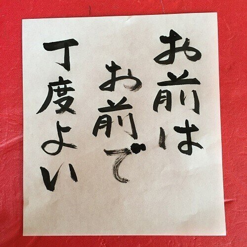 ぜーんぶ丁度よいってさ By良寛 バーバラ マルカワ 丸川夏央留 Note