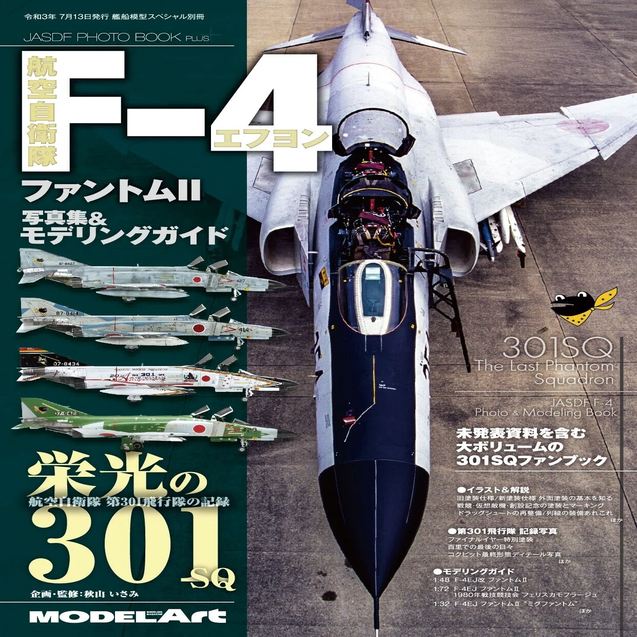 サンプル公開】航空自衛隊F-4ファントムⅡ 写真集＆モデリングガイド 
