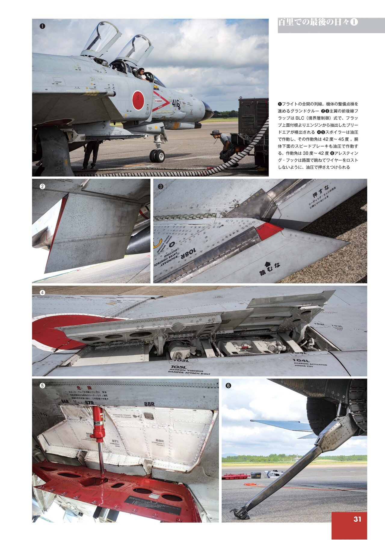 サンプル公開】航空自衛隊F-4ファントムⅡ 写真集＆モデリングガイド