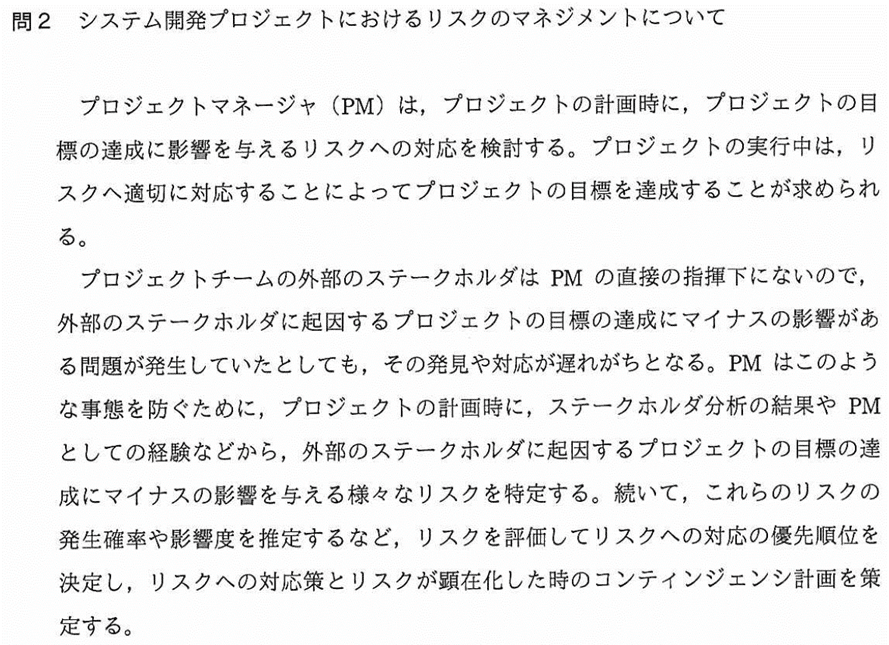 プロジェクトマネージャ試験 午後 サンプル論文解説 令和2年秋 問2 高校情報科 情報処理技術者試験対策の突破口ドットコム Note プロジェクトマネージャ試験 午後 サンプル論文解説 令和2年秋 問2 高校情報科 情報処理技術者試験対策の突破口ドットコム Note