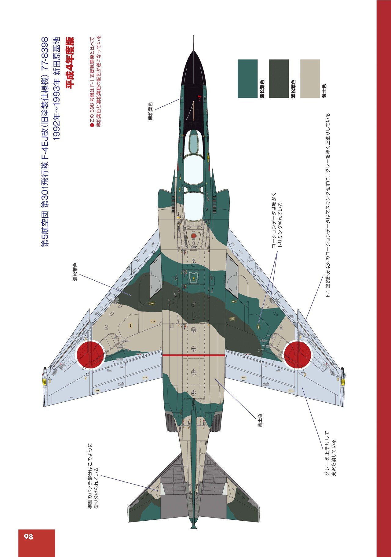 サンプル公開】航空自衛隊F-4ファントムⅡ 写真集＆モデリング