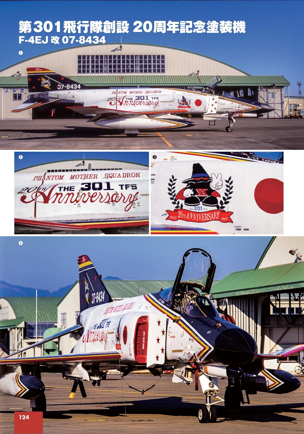 サンプル公開】航空自衛隊F-4ファントムⅡ 写真集＆モデリングガイド