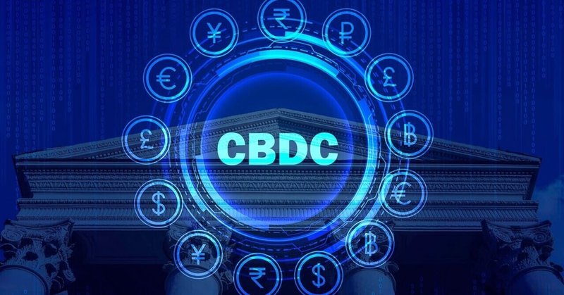 暗号資産をオワコンにさせる可能性のあるCBDCの動きはいかに？