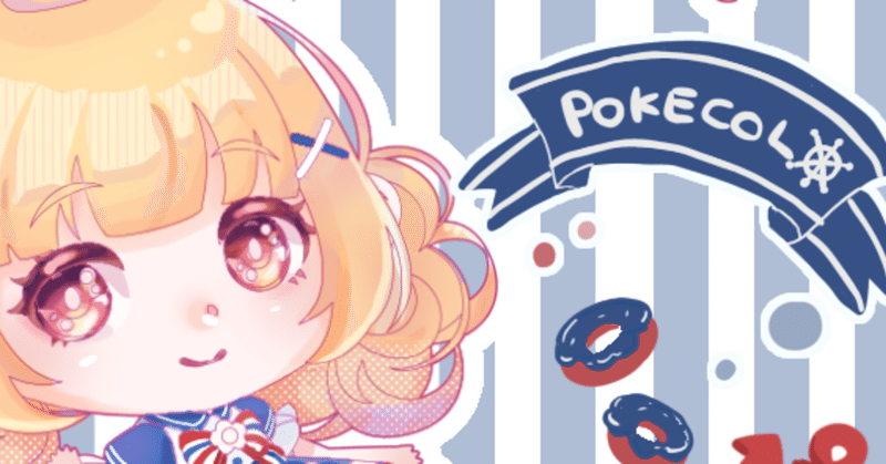 ポケコロ Cocone Designer Note