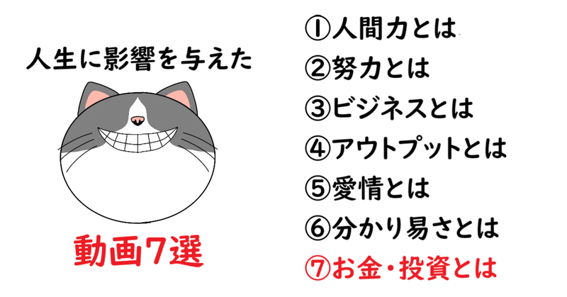 最も影響を受けた動画 7選。投資の基礎はココで学んだ(´Д｀)　※再UPです