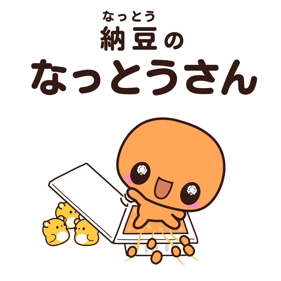 今日は初めてのnote投稿 こんなサービスがあったとは これからも楽しく投稿をがんばらネバー よろしくー 納豆のキャラクター なっとうさん ネバネバ フォロバ100 Note 今日は初めてのnote投稿 こんなサービスがあったとは これからも楽しく投稿をがんばらネバー よろしくー 納豆のキャラクター なっとうさん ネバネバ フォロバ100 Note