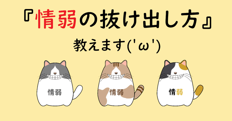 俺が思う『情弱の抜け出し方』。情弱から脱したい人は全力で読んで欲しい🐈 ※再UP