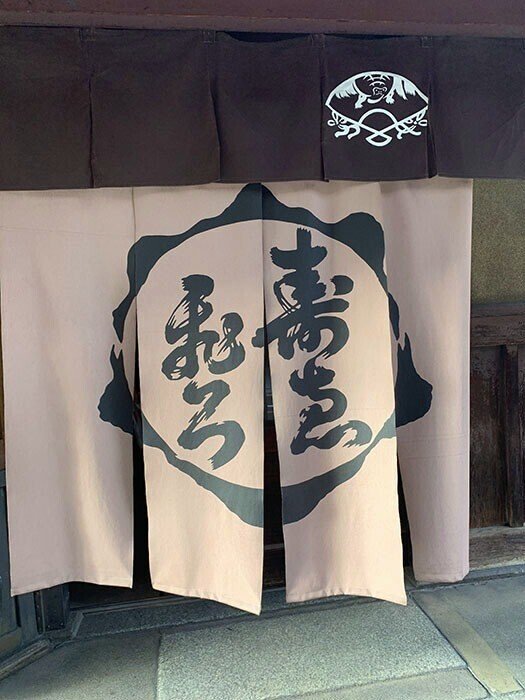 細川幽斎屋敷跡を巡る記録～弾丸京都旅～｜黒田きのと
