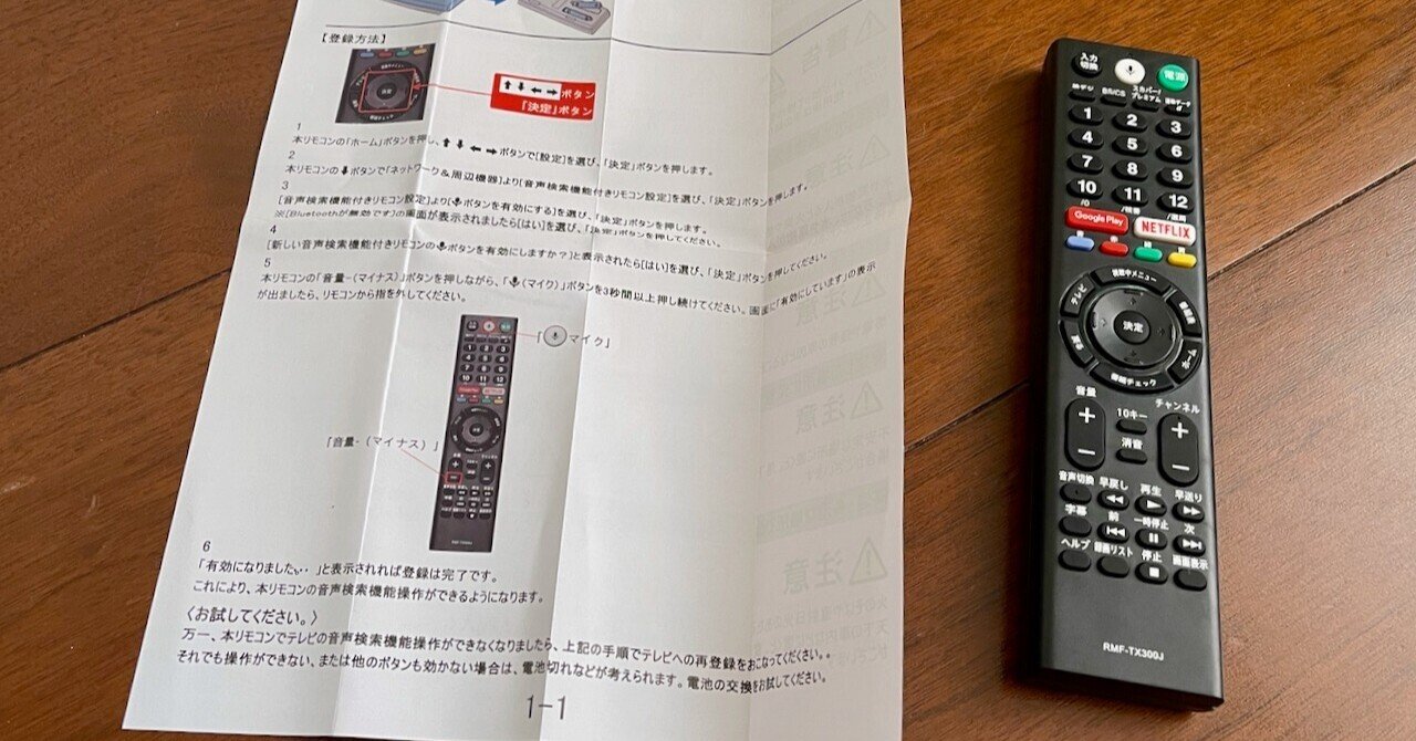 SONY 純正 テレビリモコンこわれてる SONYブラビア のリモコンが壊れてしまったので互換品を買ってみた