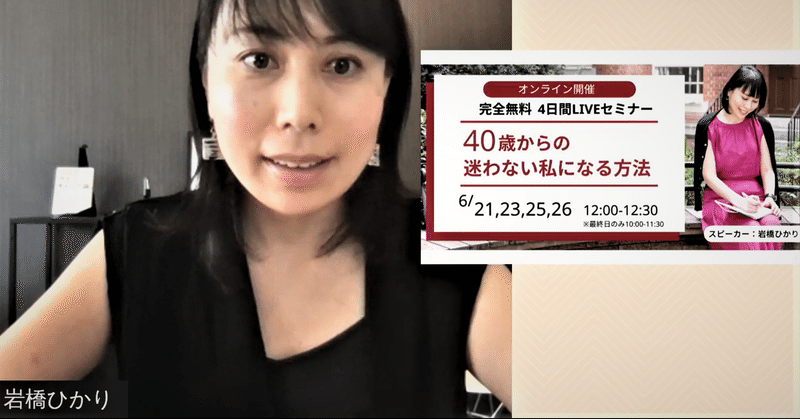 「40歳からの迷わない私になる方法」ライブセミナー終了!動画レッスン登録でアーカイブ視聴も可能です!【MYコンパス社日記vol.146】