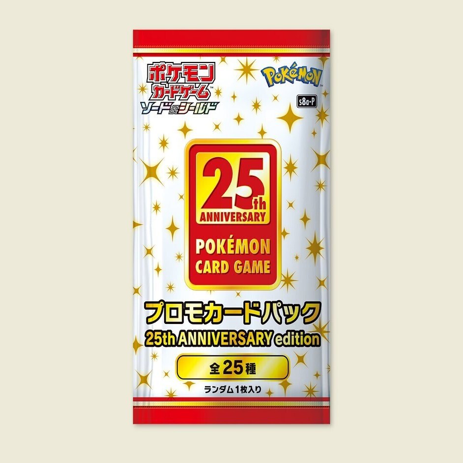 プロモカードパック 25th Anniversary Edition に入っている25種類を当てにいく ぼくのかんがえた最強の25種類 ポケブーン プロモカードを読むnote Note