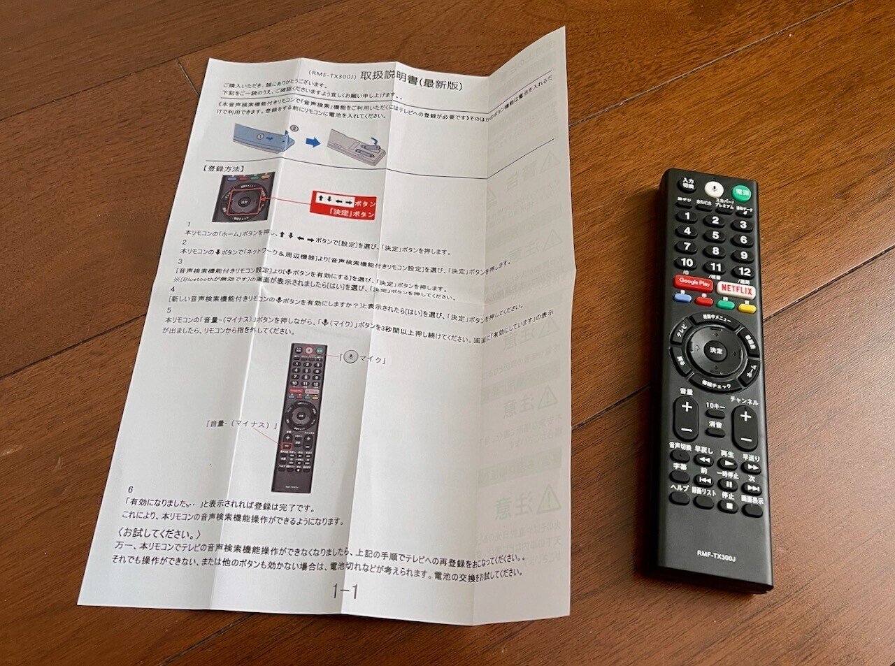 SONYブラビア のリモコンが壊れてしまったので互換品を買ってみた！｜NEO TOKYO TV｜note