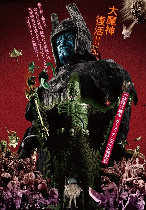 東海道お化け道中』（1969年3月21日・大映京都)デジタル4K修復版