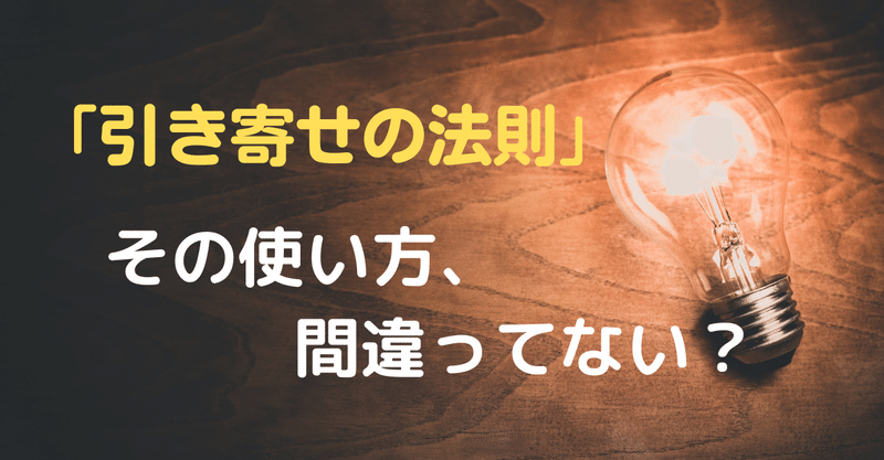 引き寄せの法則 がうまくいかない理由と対策方法 願いや夢を簡単に叶える Yu Note 引き寄せの法則 がうまくいかない理由と対策方法 願いや夢を簡単に叶える Yu Note