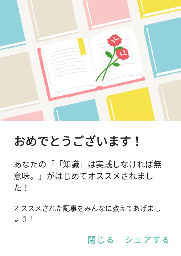 知識実践おすすめ