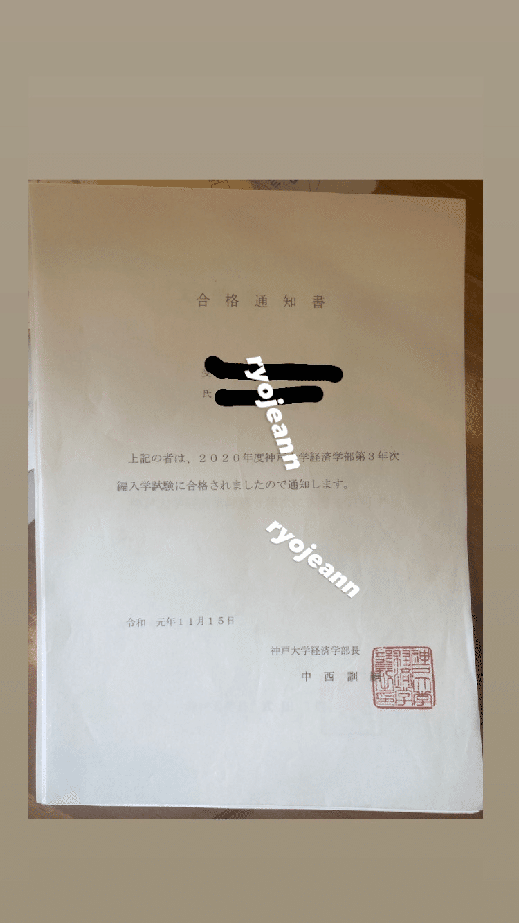 5分で分かる 一流大学編入試験の合格ラインとは 東北 神戸経済学部三年次編入学の合格者成績開示編 Ryojeann Note